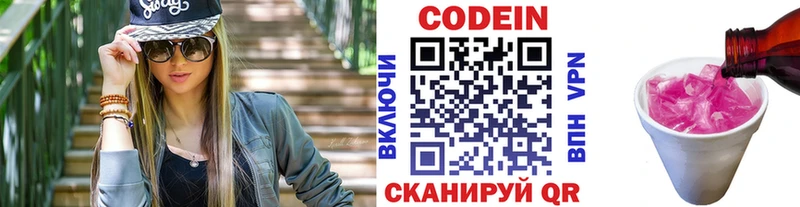 Кодеиновый сироп Lean напиток Lean (лин)  закладки  Лермонтов 